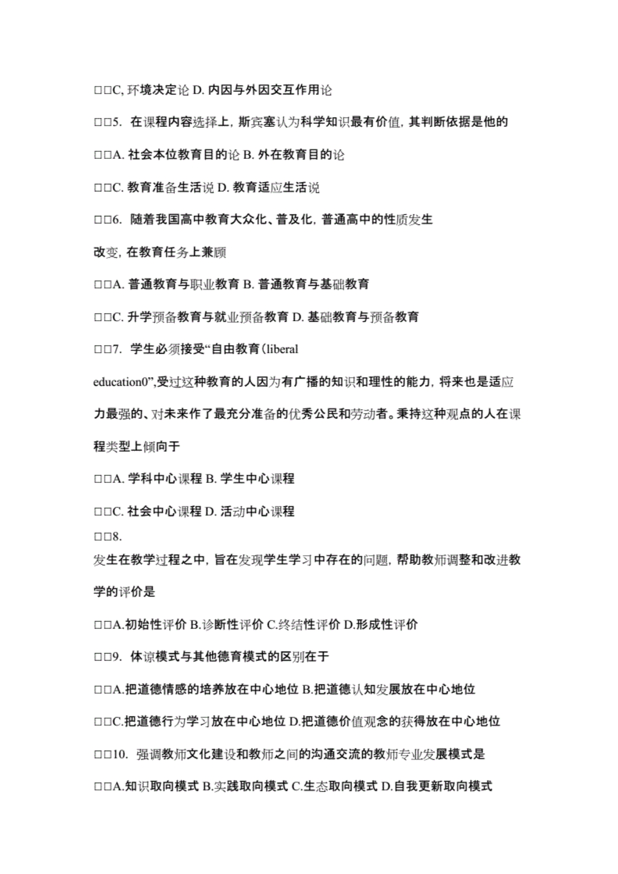 全国硕士研究生入学统一考试教育学专业基础综合试题及答案复习过程 ._第3页