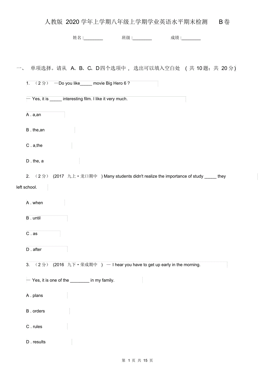 人教版2020学年上学期八年级上学期学业英语水平期末检测B卷.pdf_第1页