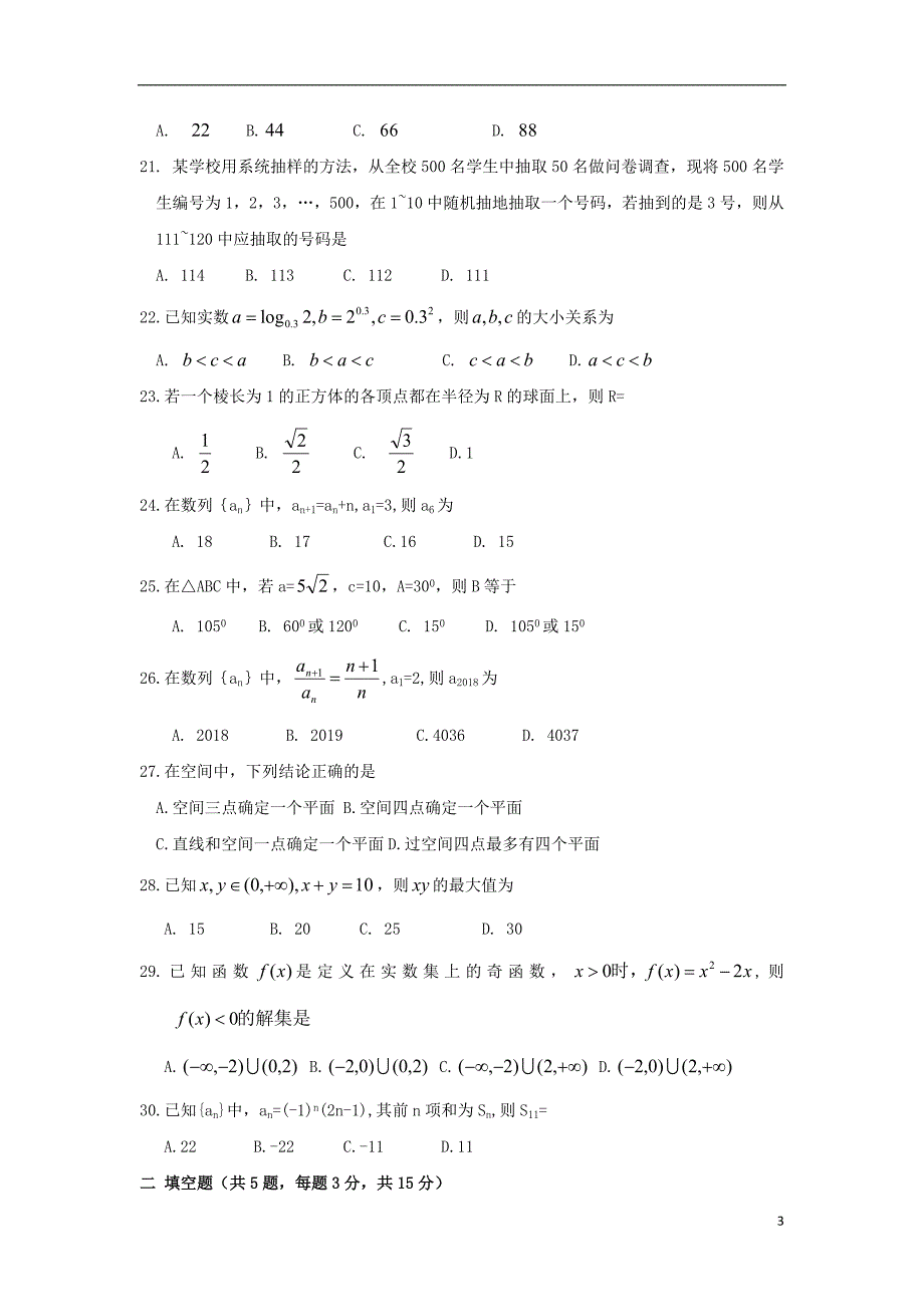 山东淄博淄川中学高二数学月考 .doc_第3页