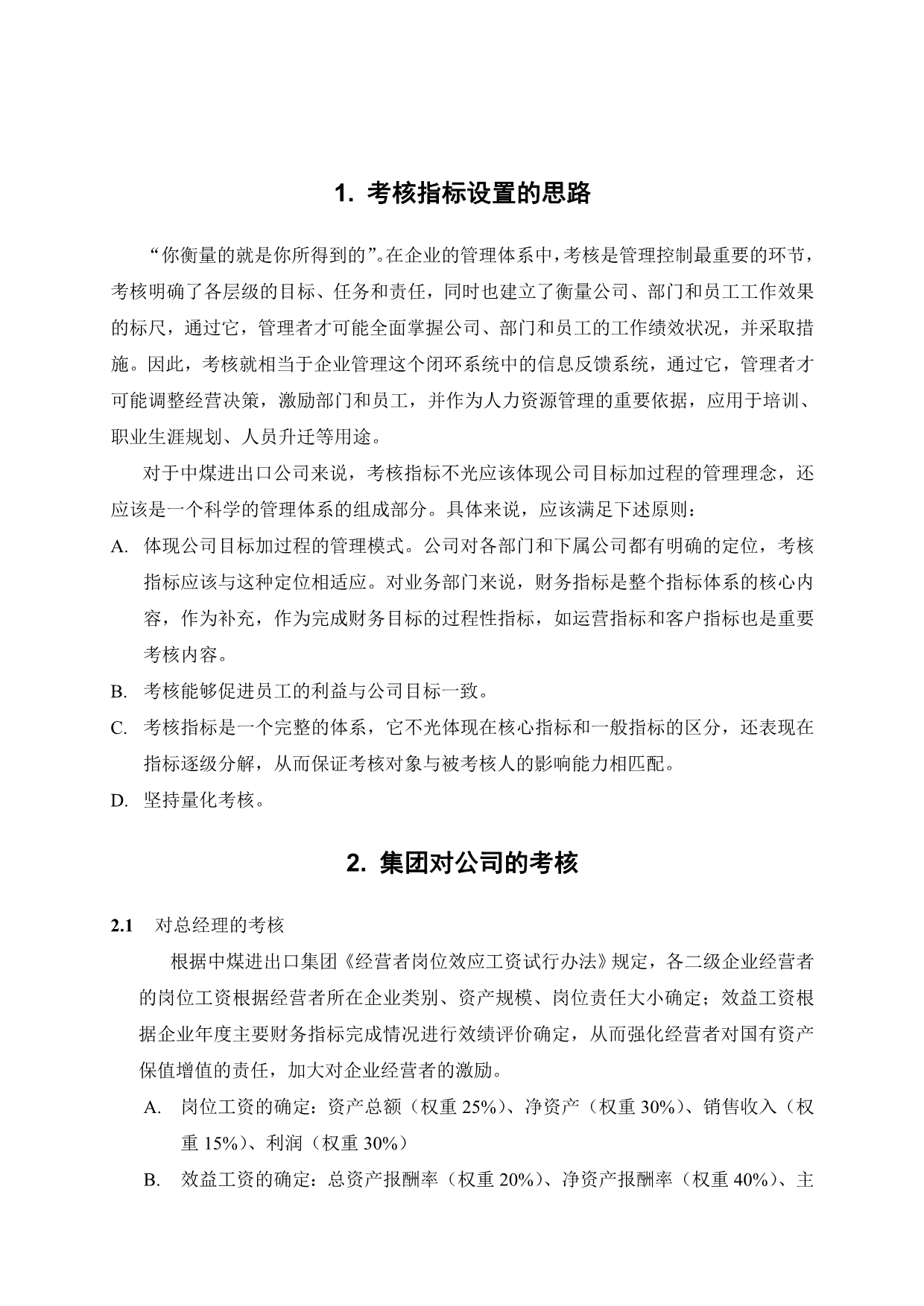 （冶金行业）中国煤炭进出口公司考核指标设置建议_第4页