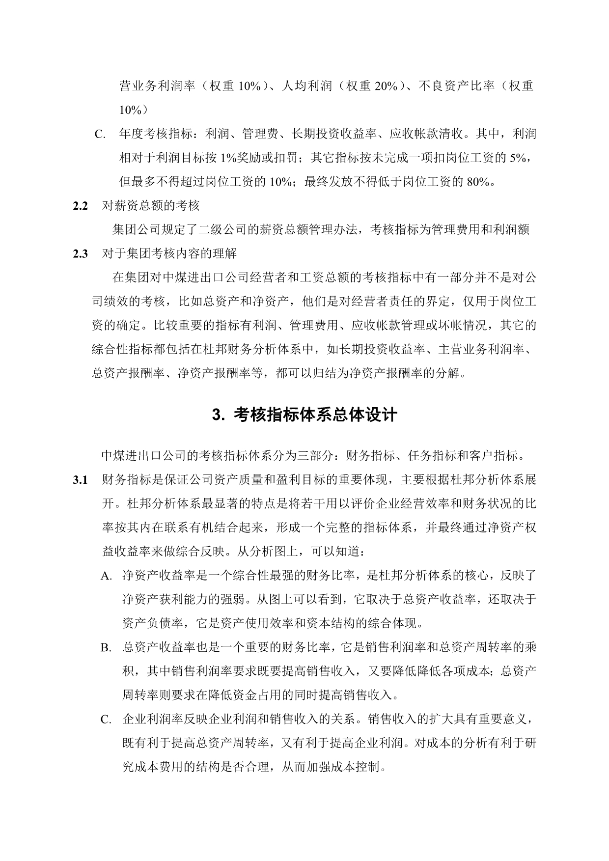 （冶金行业）中国煤炭进出口公司考核指标设置建议_第5页