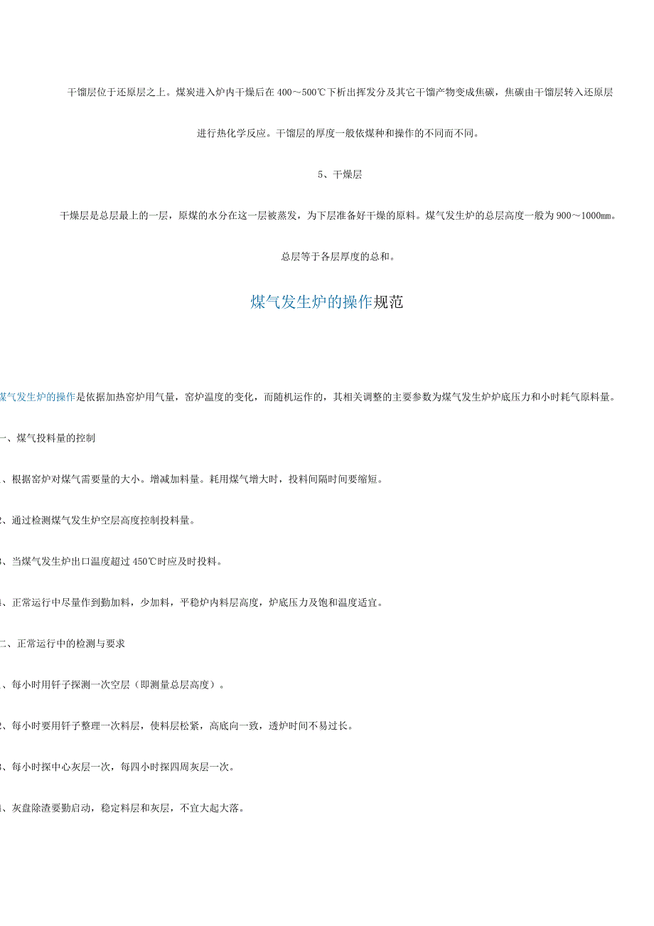 （冶金行业）工业用煤气发生炉概述_第4页