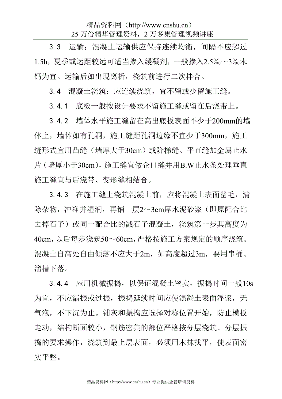 （建筑工程管理）地下防水工程施工工艺_第3页