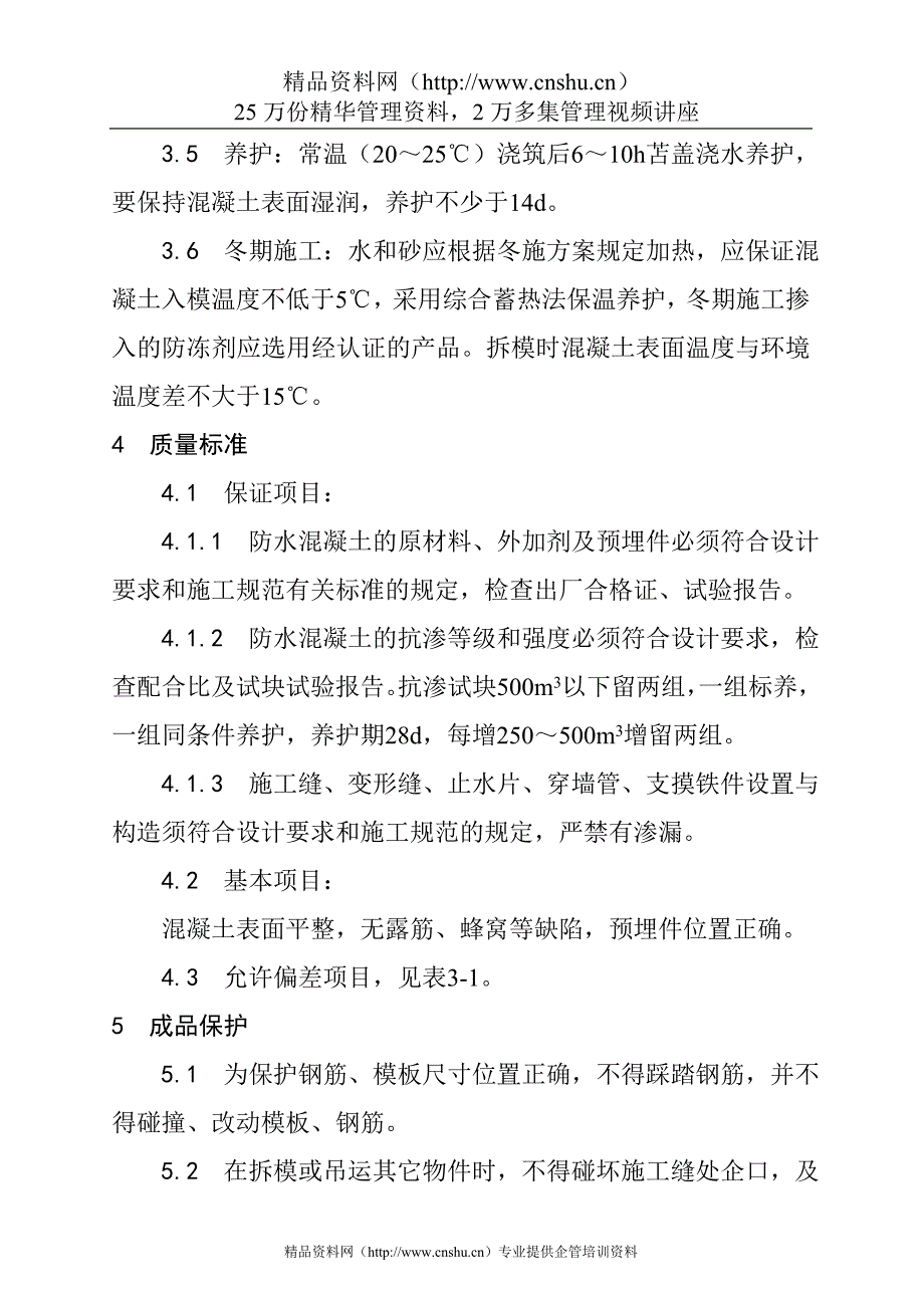 （建筑工程管理）地下防水工程施工工艺_第4页