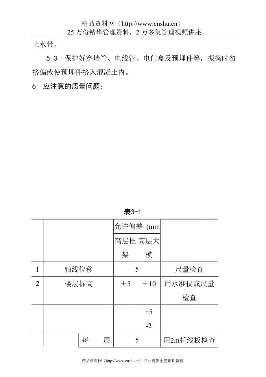 （建筑工程管理）地下防水工程施工工艺_第5页