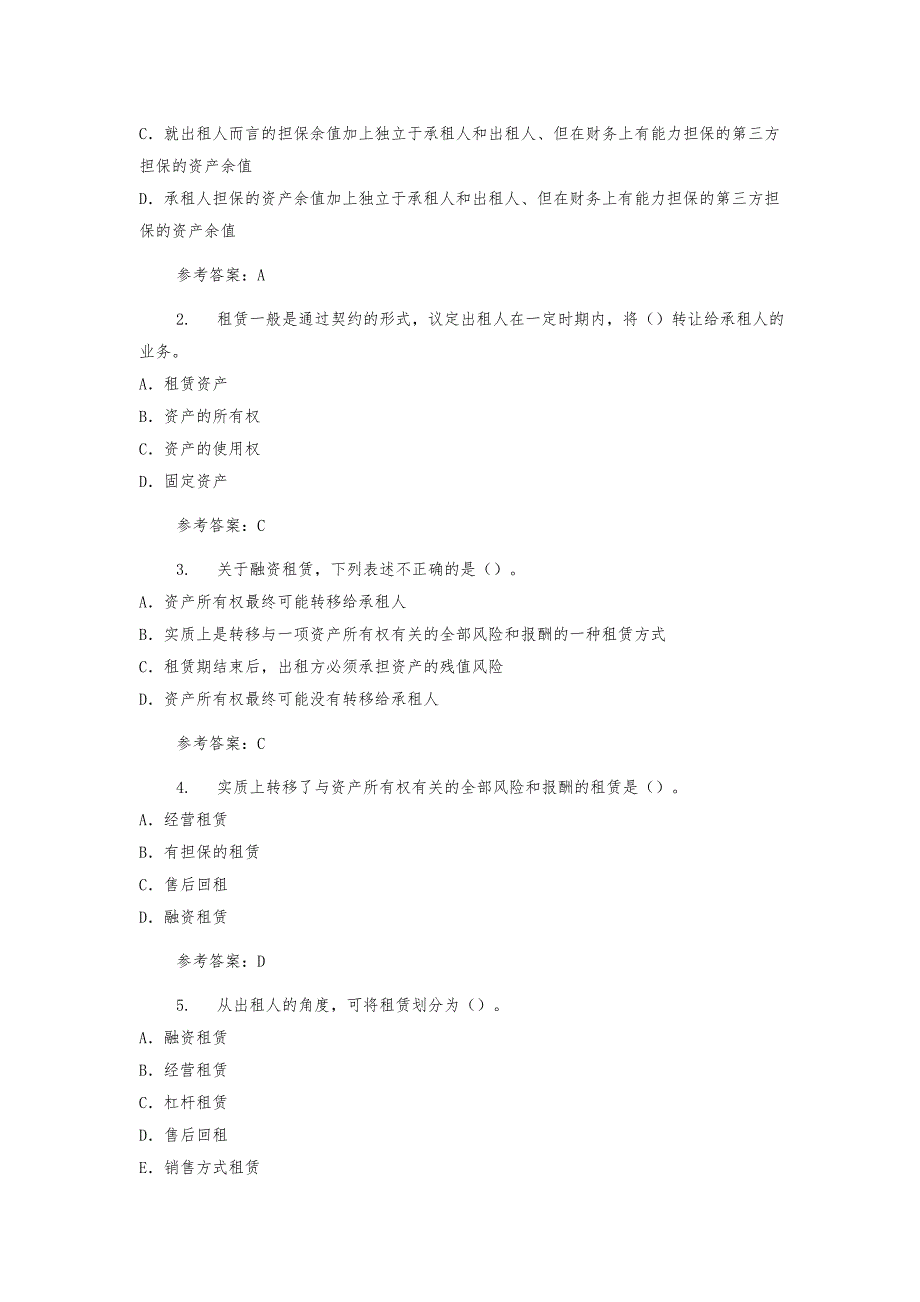 华南理工大学高级财务会计随堂练习题与答案_第4页