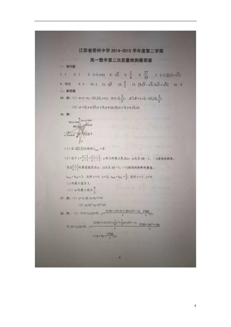 江苏高一数学下学期第二次月考.doc_第4页