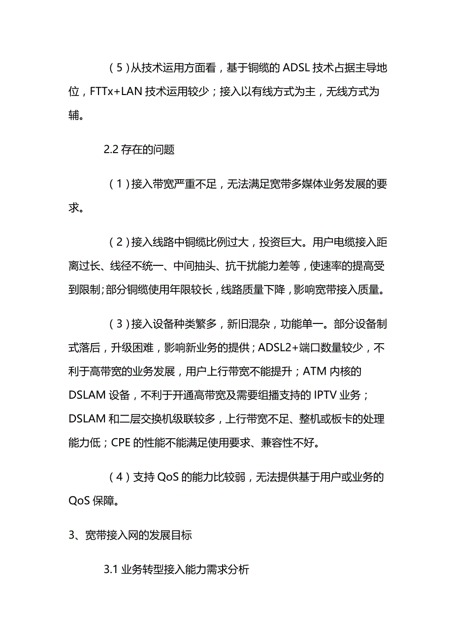 固网运营企业城域宽带接入网建设策略分析.doc_第3页