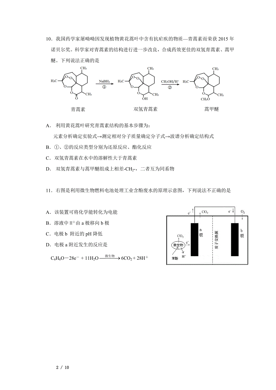 丰台区2016届高三一模化学试题及答案(word版).doc_第2页