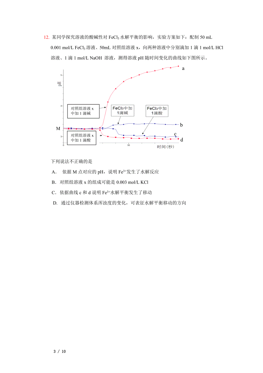 丰台区2016届高三一模化学试题及答案(word版).doc_第3页