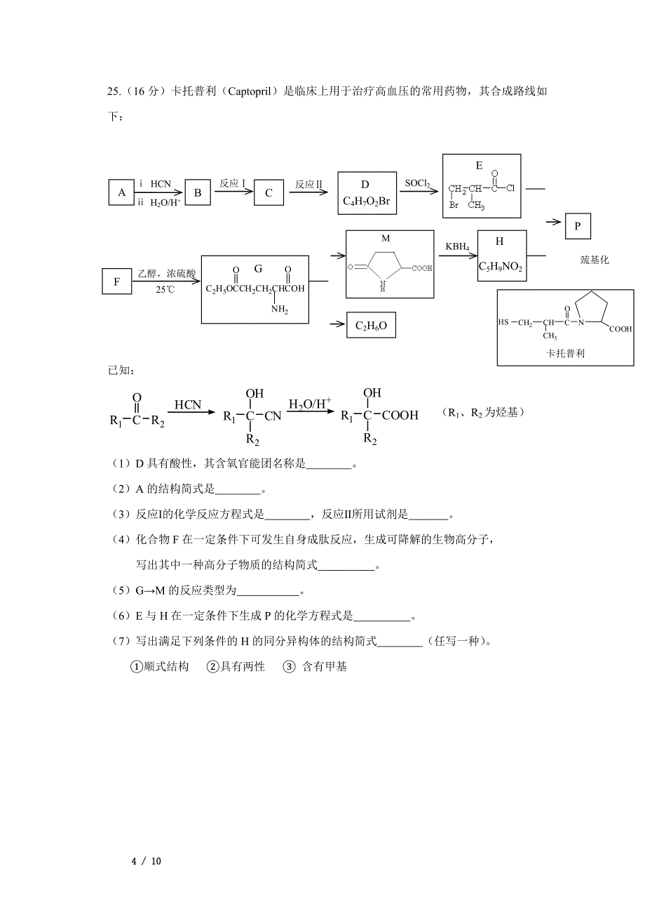 丰台区2016届高三一模化学试题及答案(word版).doc_第4页