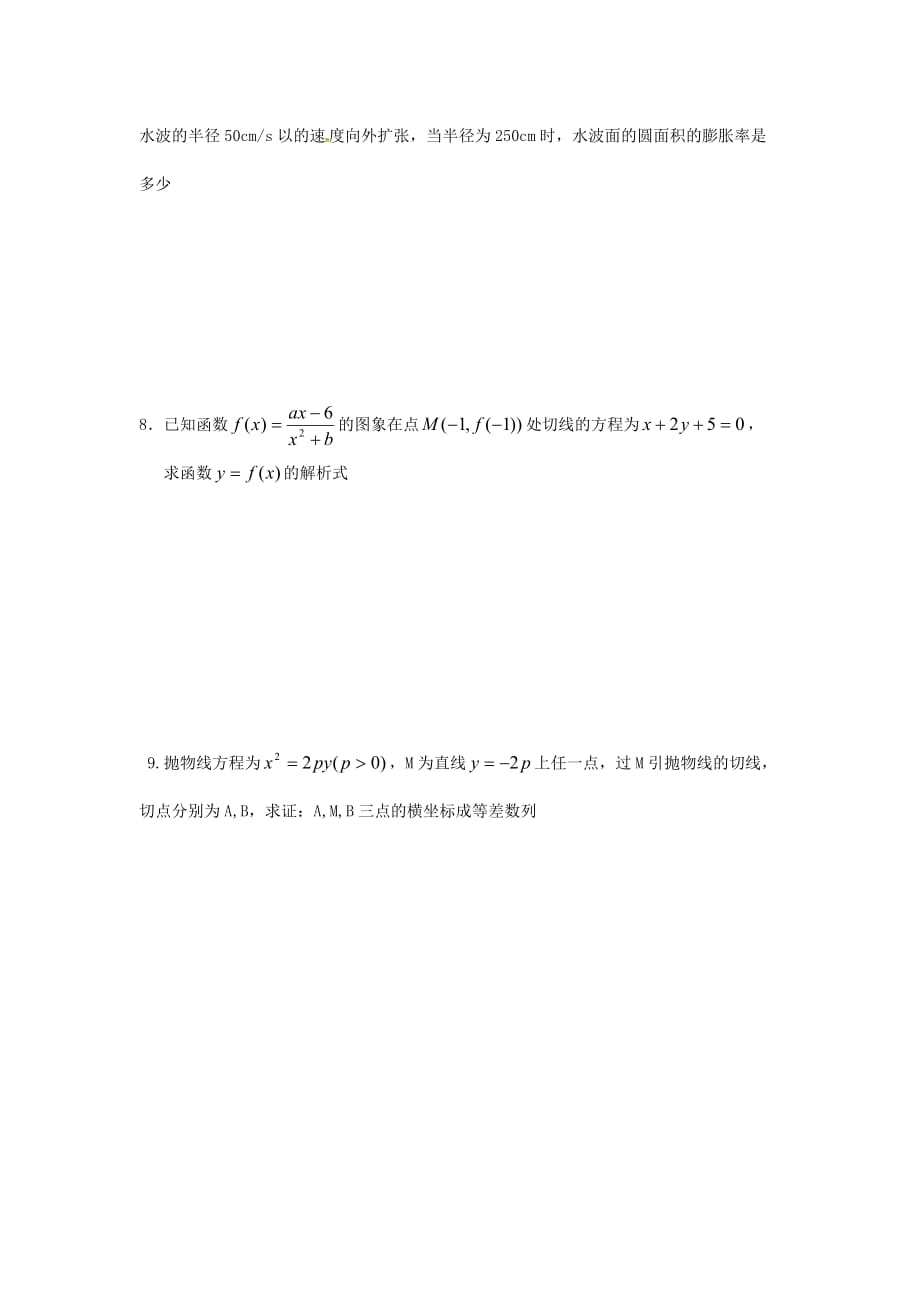 江苏宿迁泗洪中学高中数学3.3函数和、差、商的导数教案苏教选修11 .doc_第4页