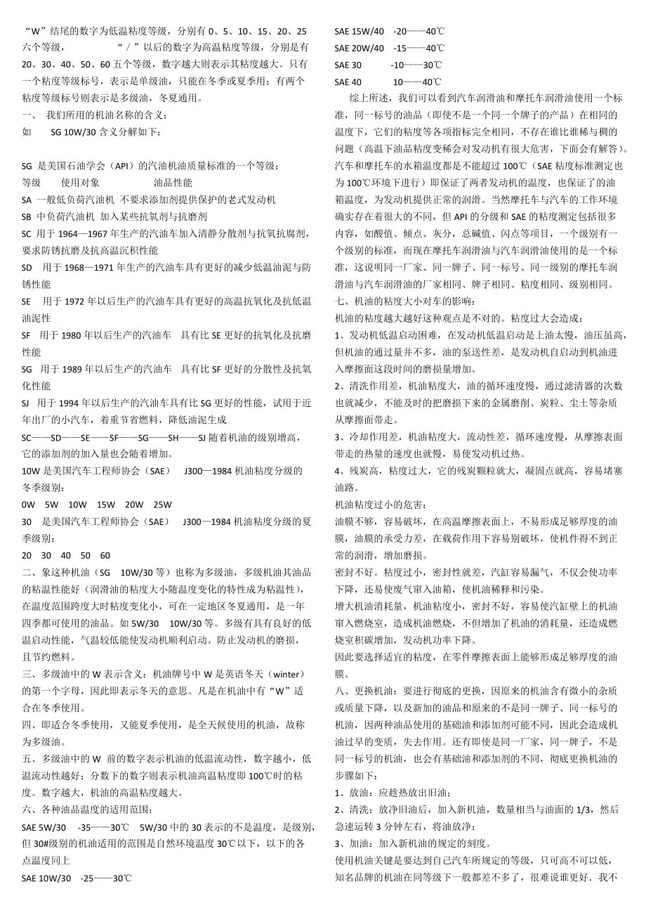 （汽车行业）汽车机油的级别是怎样分的_第3页