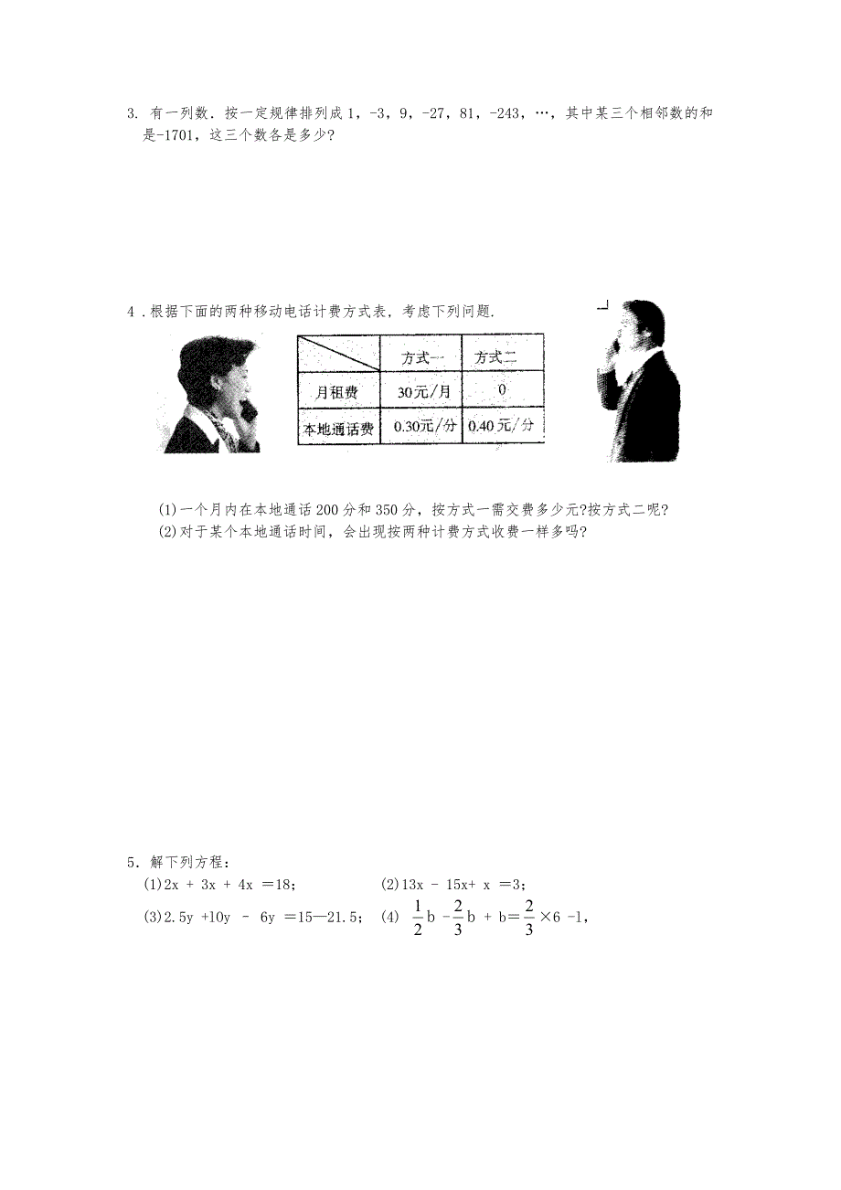 人版七年级（上册）一元一次方程课本部分解答题_第4页