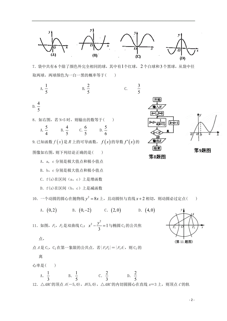 江西南城高二数学第二次月考文无.doc_第2页