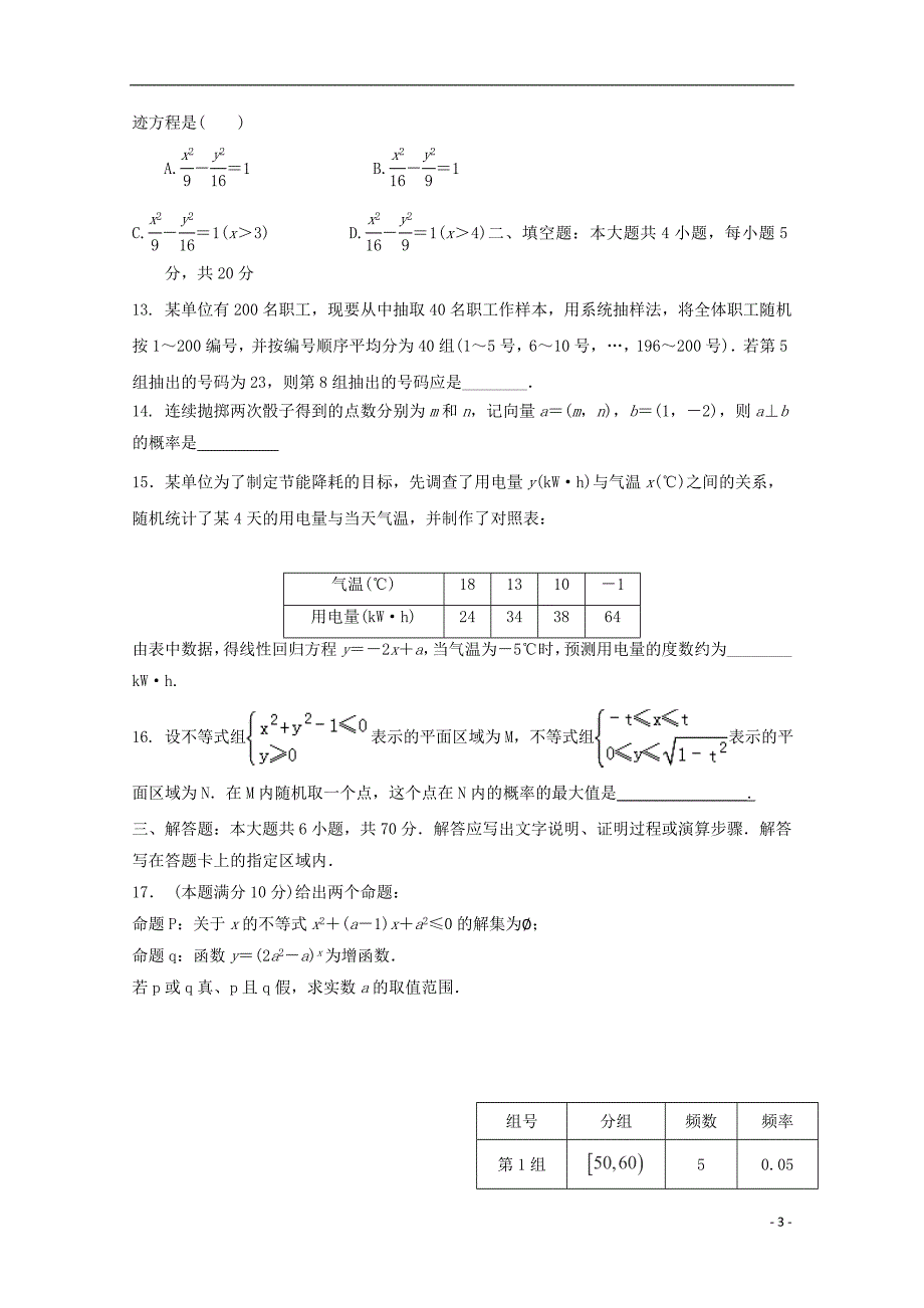 江西南城高二数学第二次月考文无.doc_第3页