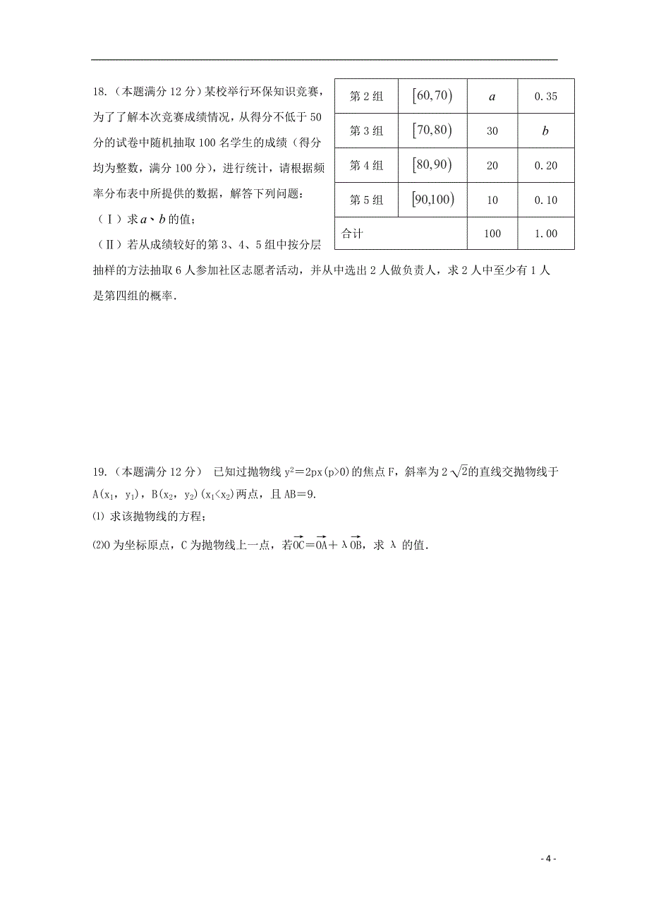 江西南城高二数学第二次月考文无.doc_第4页