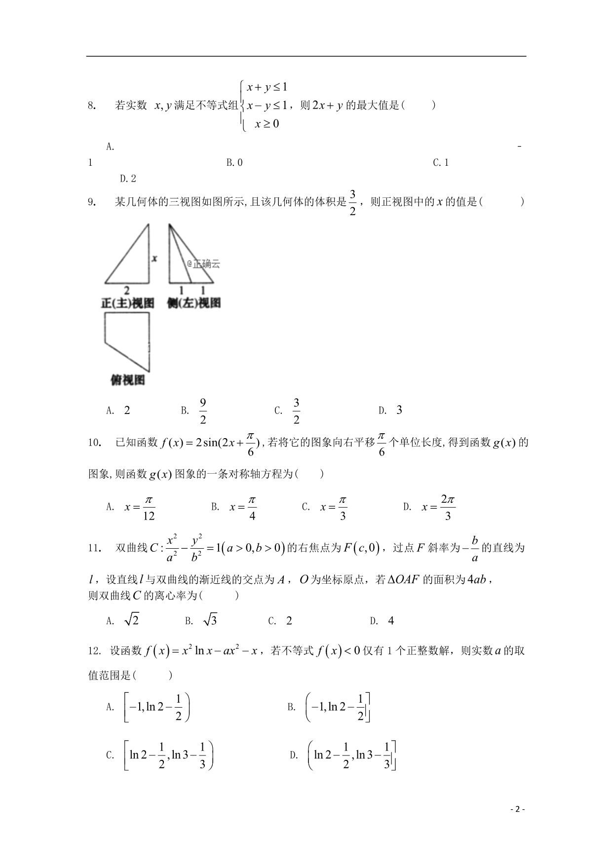 西藏高三数学上学期第四次月考文.doc_第2页