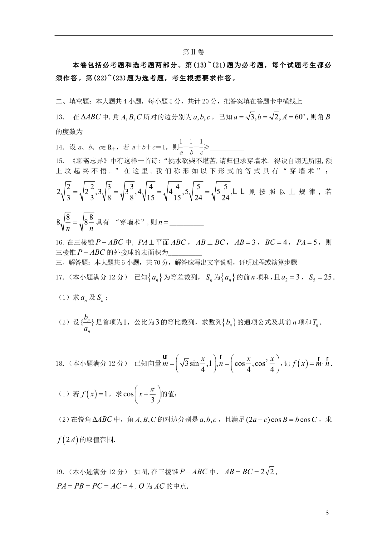 西藏高三数学上学期第四次月考文.doc_第3页