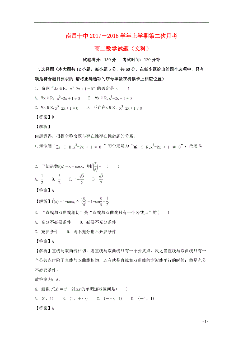 江西高二数学第二次月考文.doc_第1页