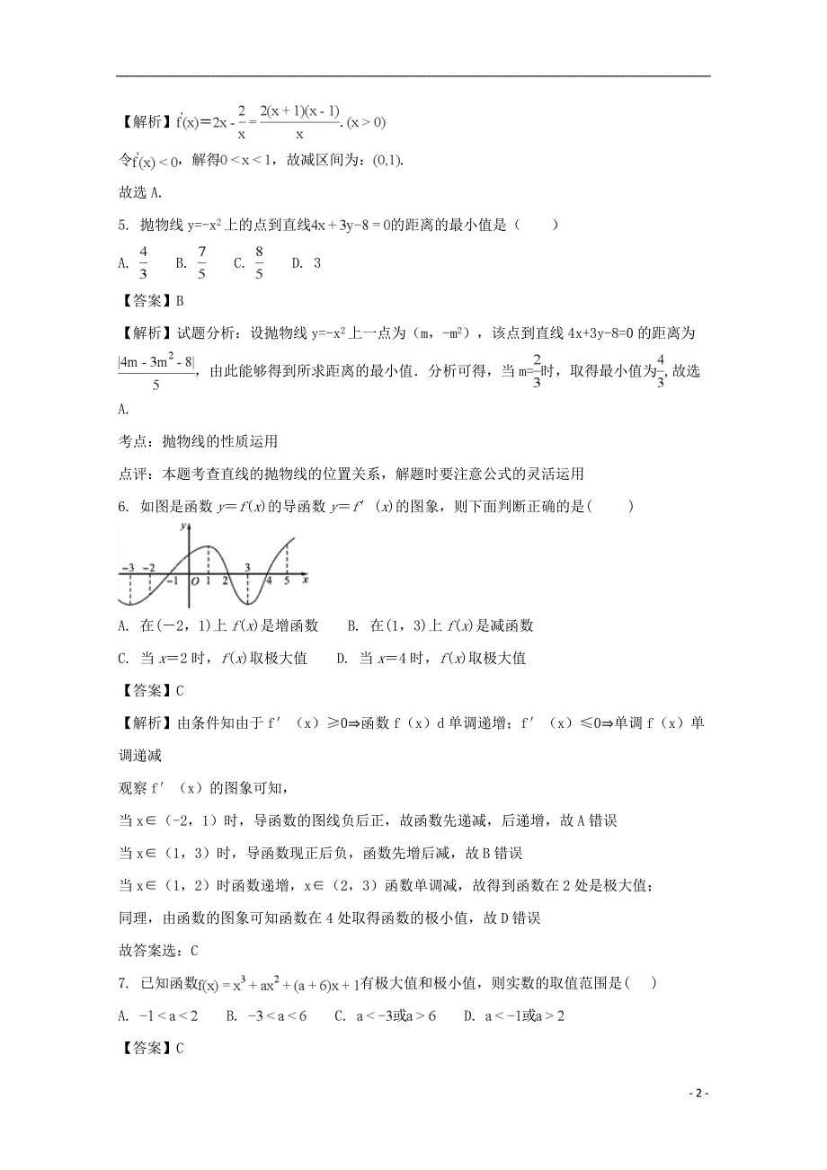 江西高二数学第二次月考文.doc_第2页
