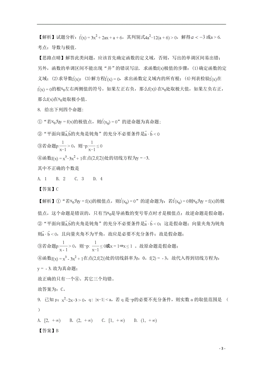 江西高二数学第二次月考文.doc_第3页