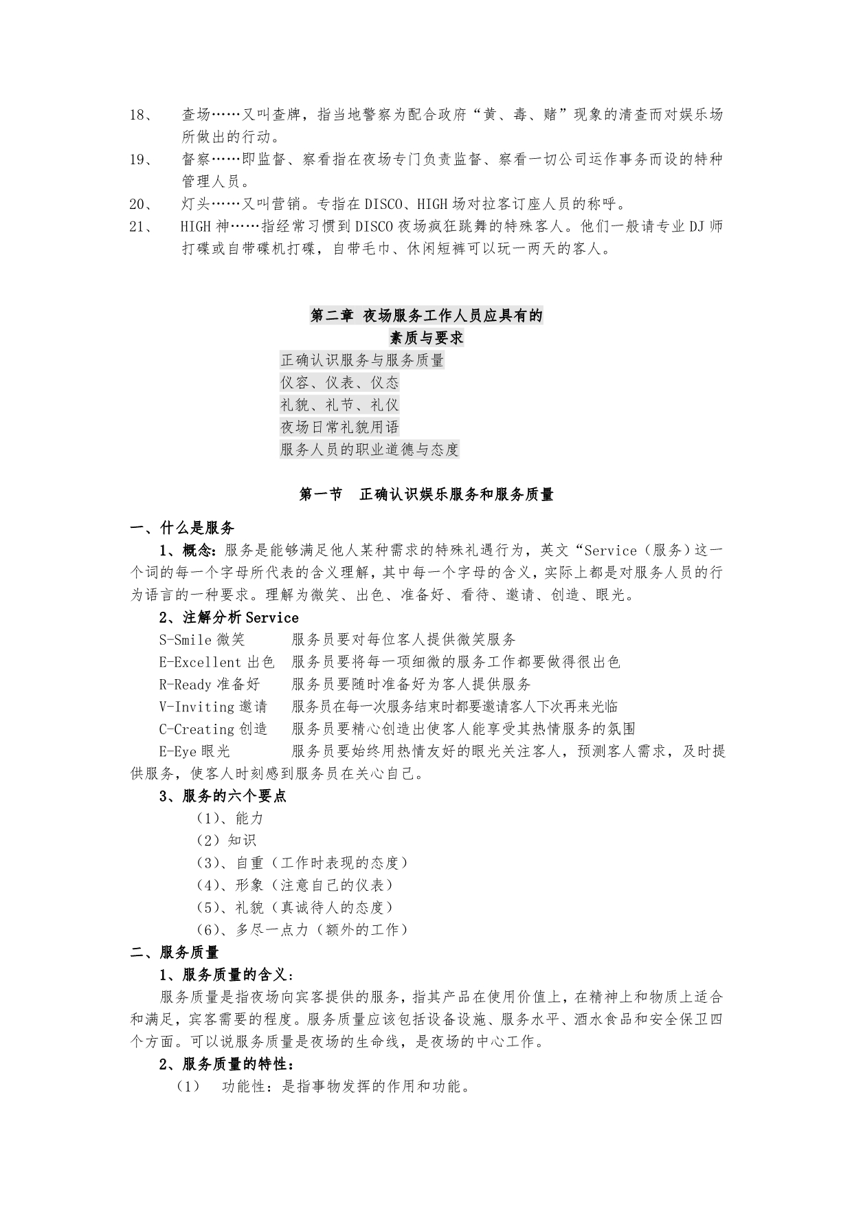 宝乐迪员工手册范本_第4页