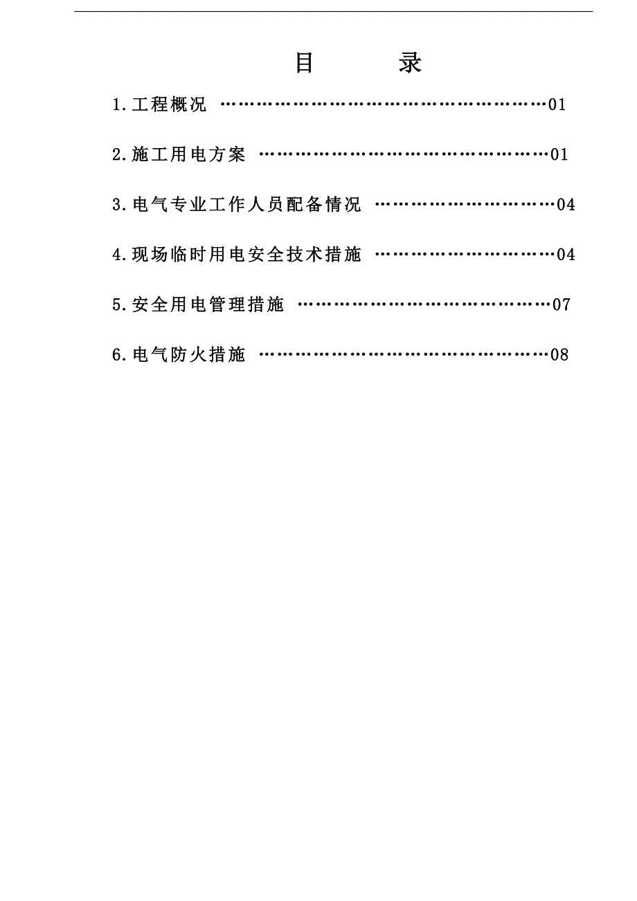 （冶金行业）兖矿集团公司招待所综合楼_第3页