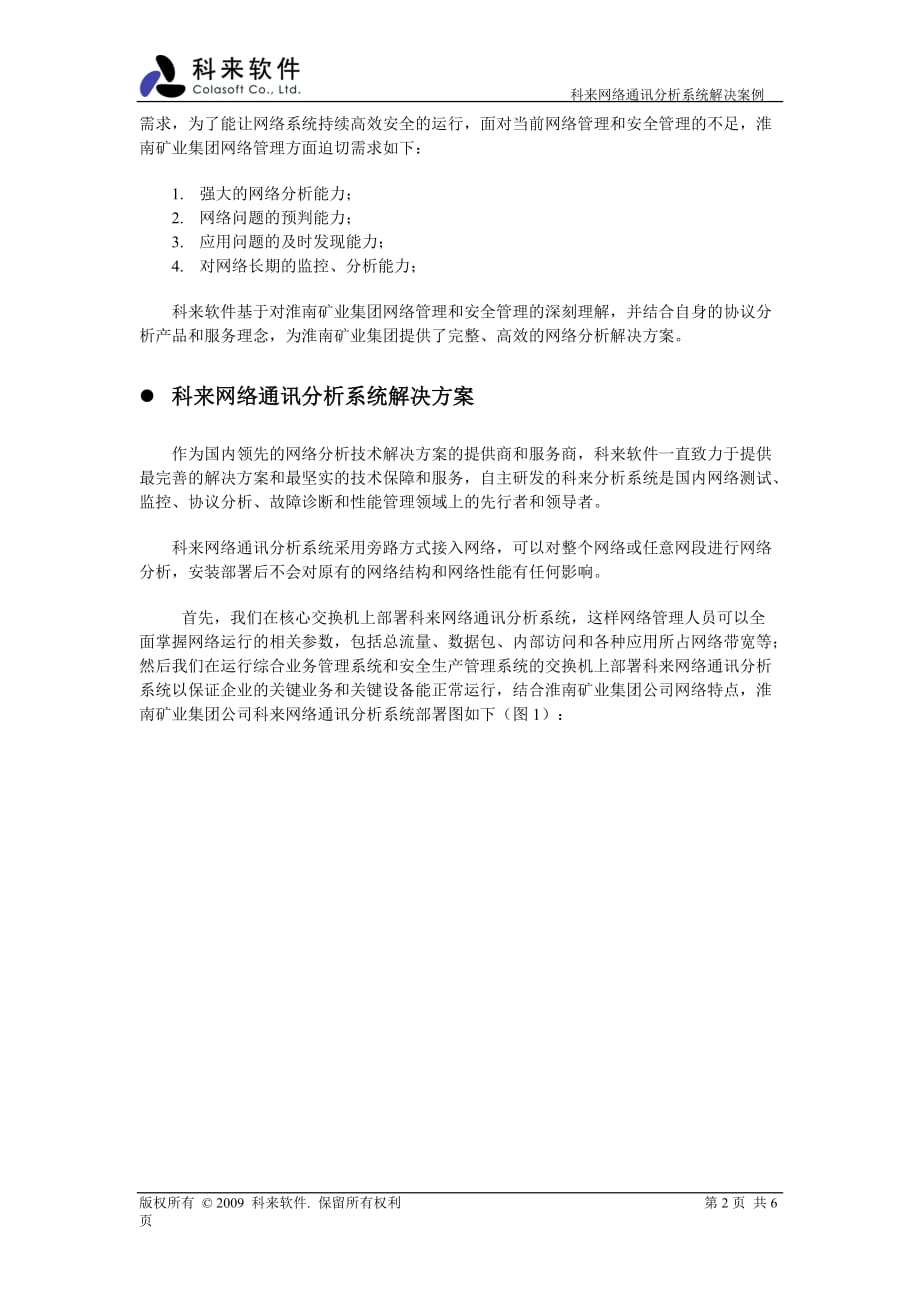 （冶金行业）徽淮南矿业集团网络分析案例_第2页