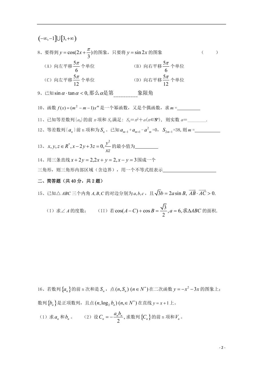 浙江杭州塘栖中学高一数学下学期周末练习14理无答案.doc_第2页