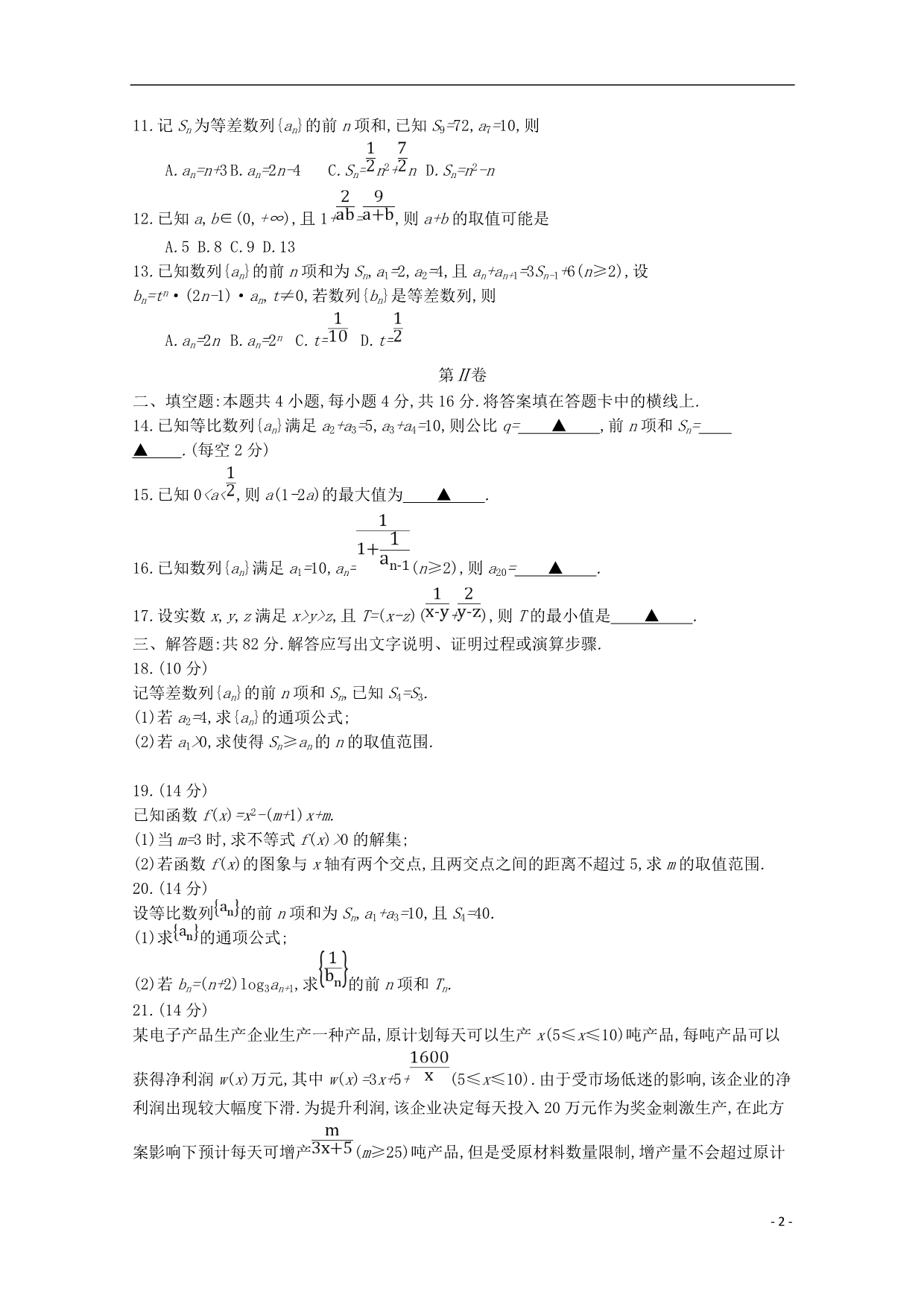 山东济南高二数学教学质量检测.doc_第2页