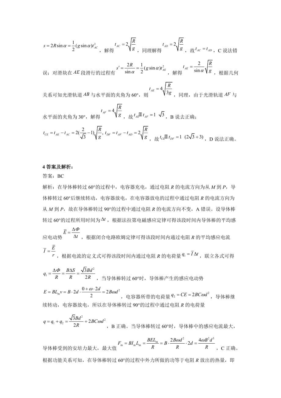 2020届高考物理考前拔高每日练 第二十练word版_第5页