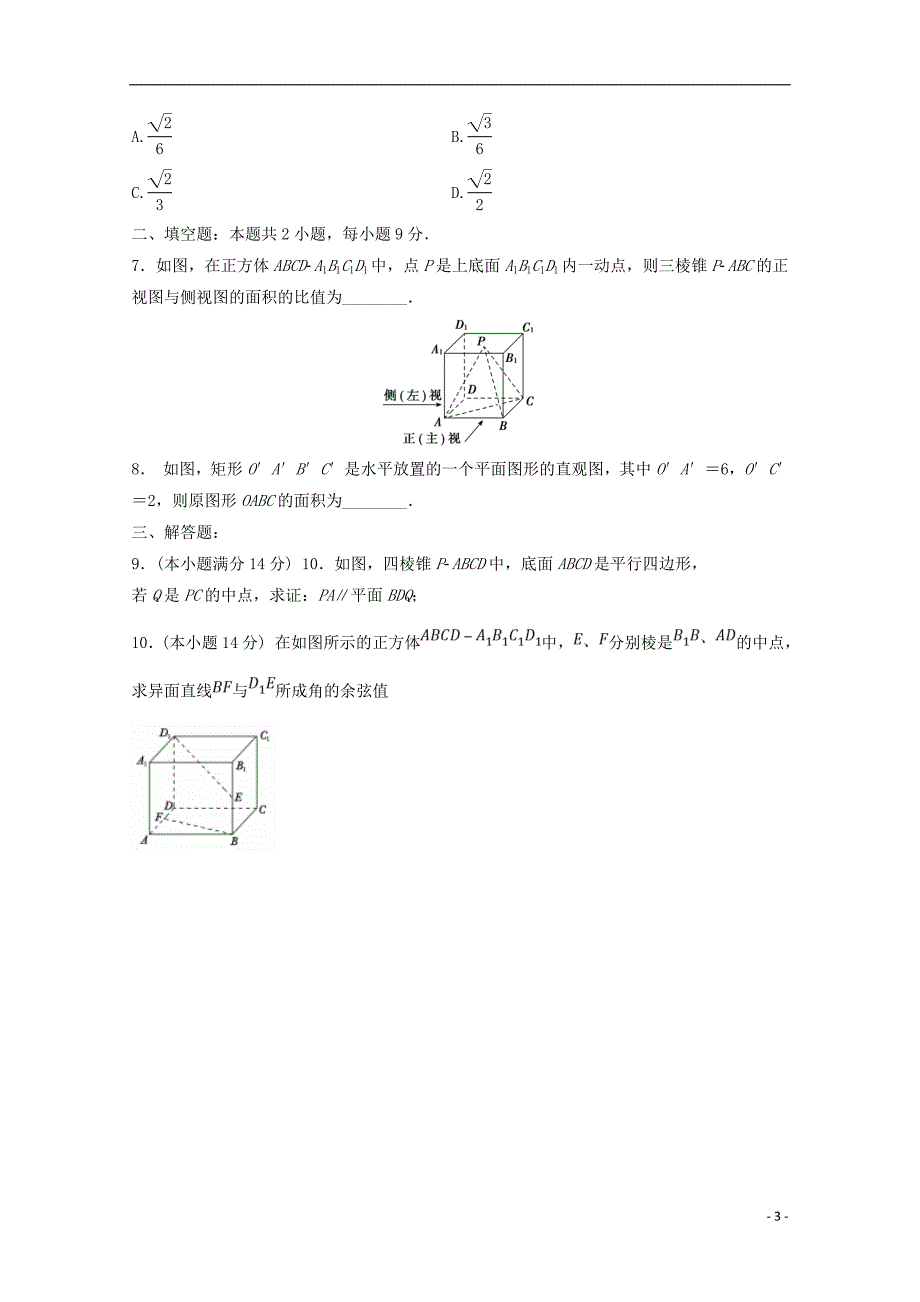 山西晋中和诚高中高二数学周练7.doc_第3页