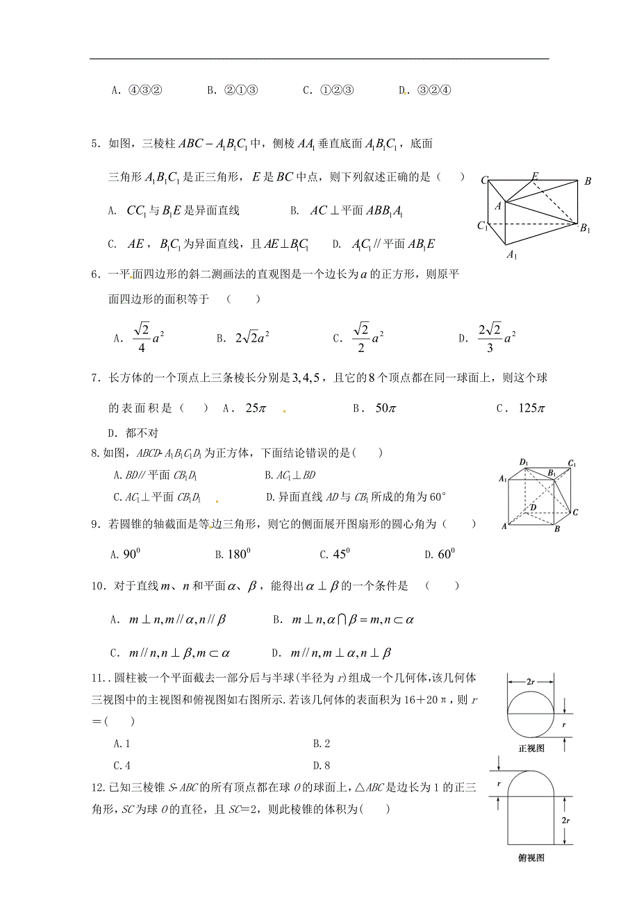 江西新干第二中学高二数学第一次月考1、2班.doc_第2页