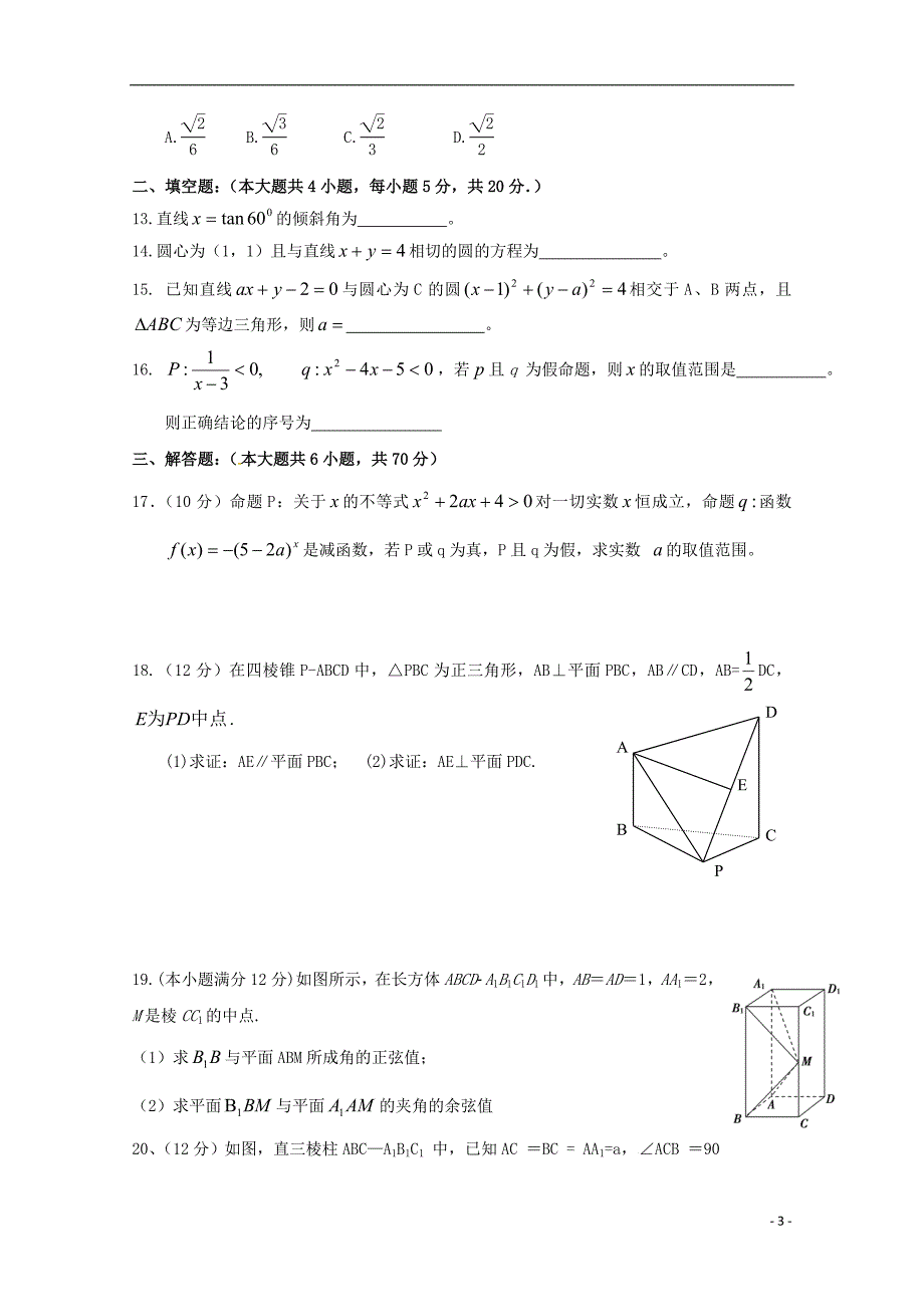 江西新干第二中学高二数学第一次月考1、2班.doc_第3页