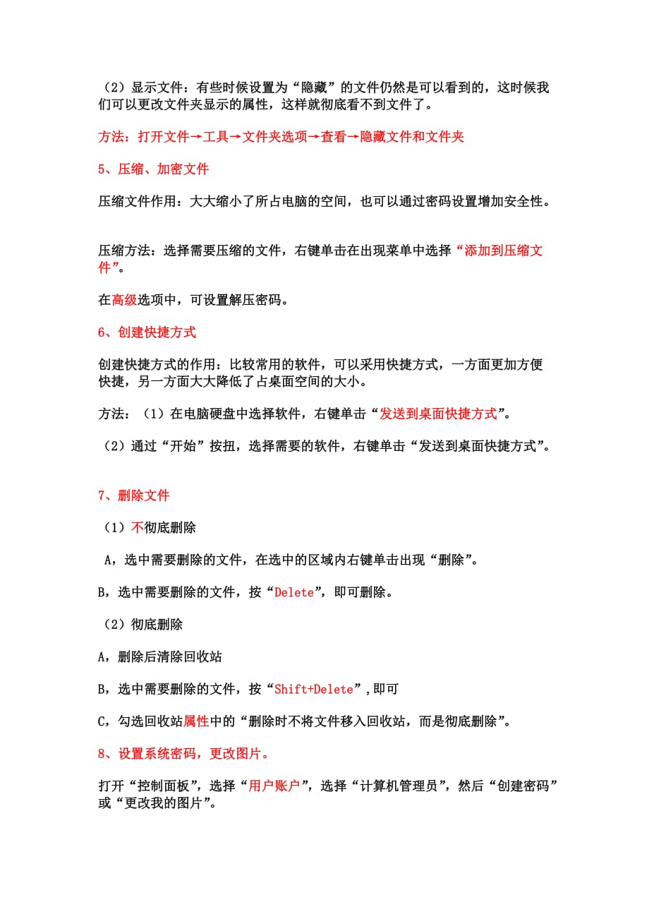 计算机复习知识点.doc_第2页