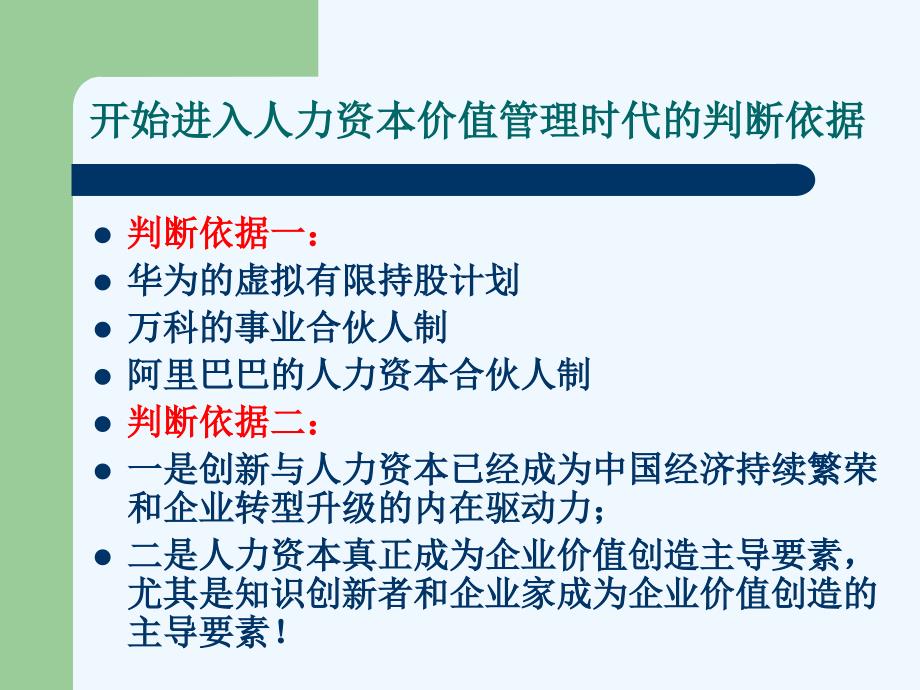 HR之从趋势看大势培训讲义(49页)_第4页