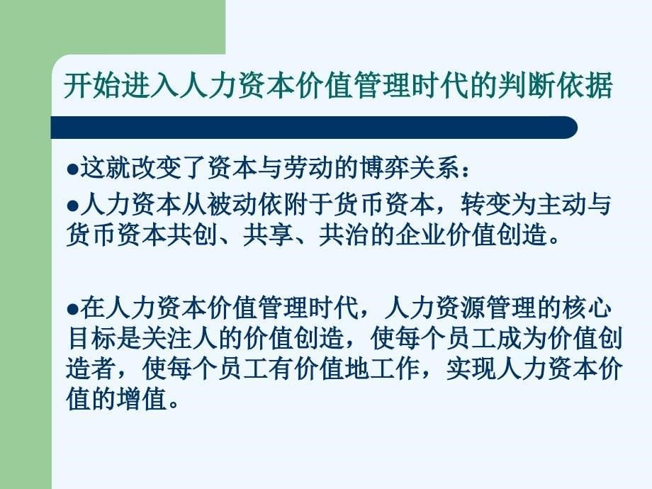 HR之从趋势看大势培训讲义(49页)_第5页