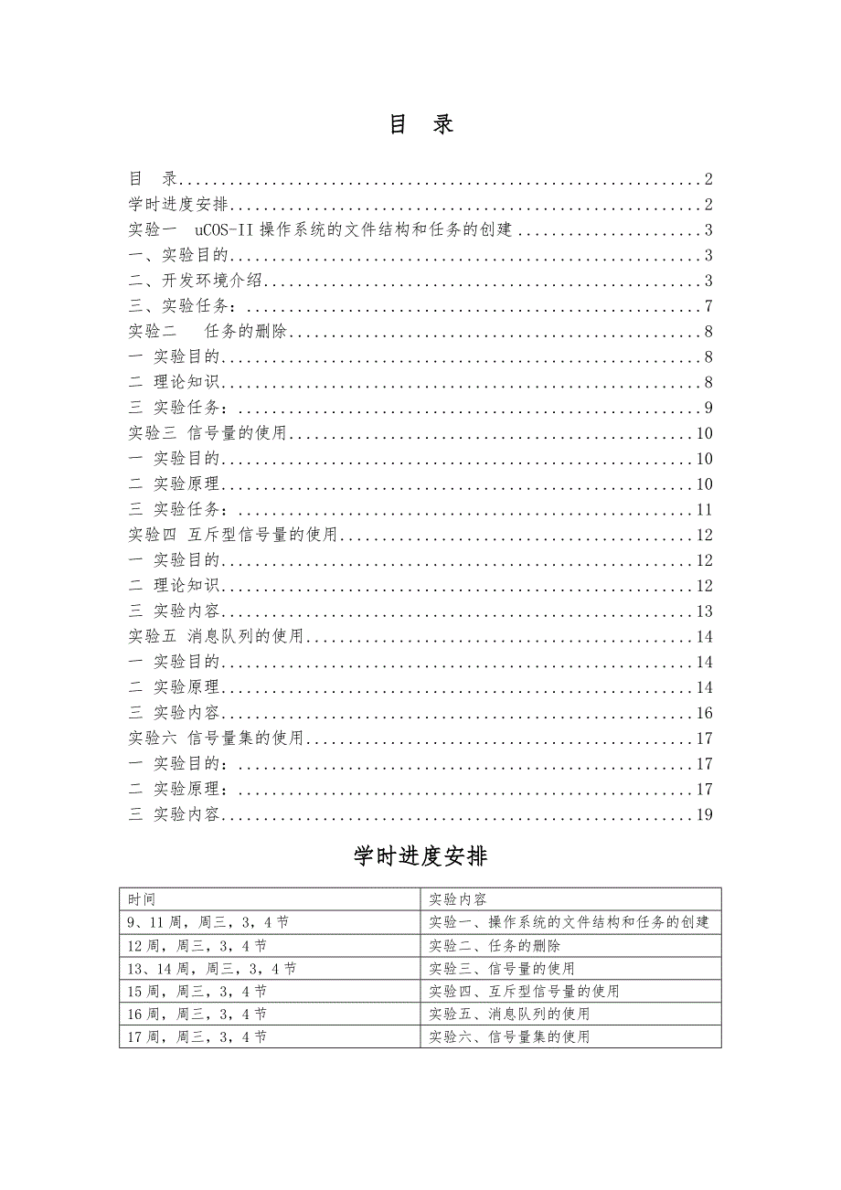 嵌入式实时操作系统实验手册范本_第2页