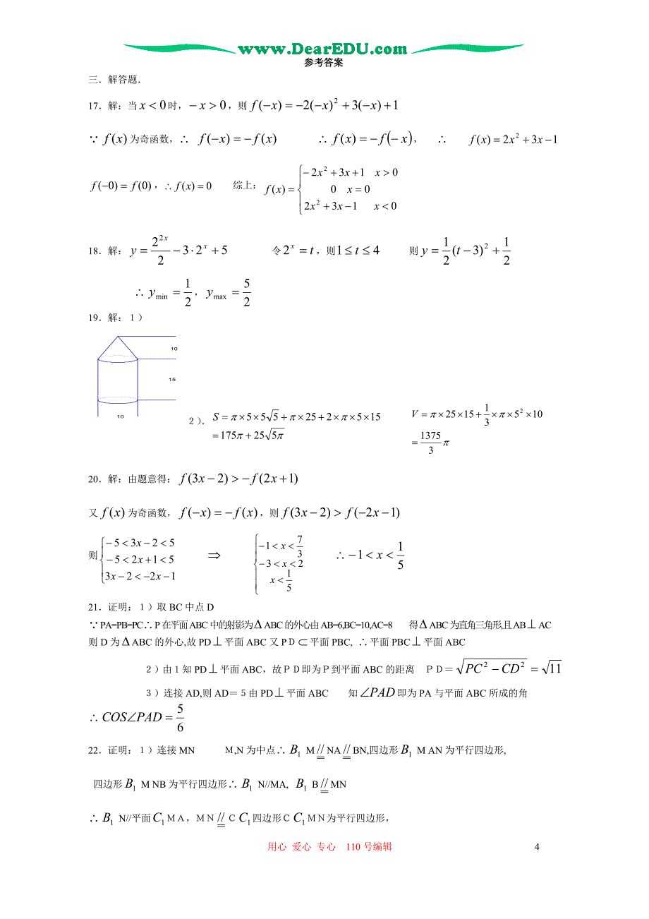 江苏宜兴高一数学调研考.doc_第4页