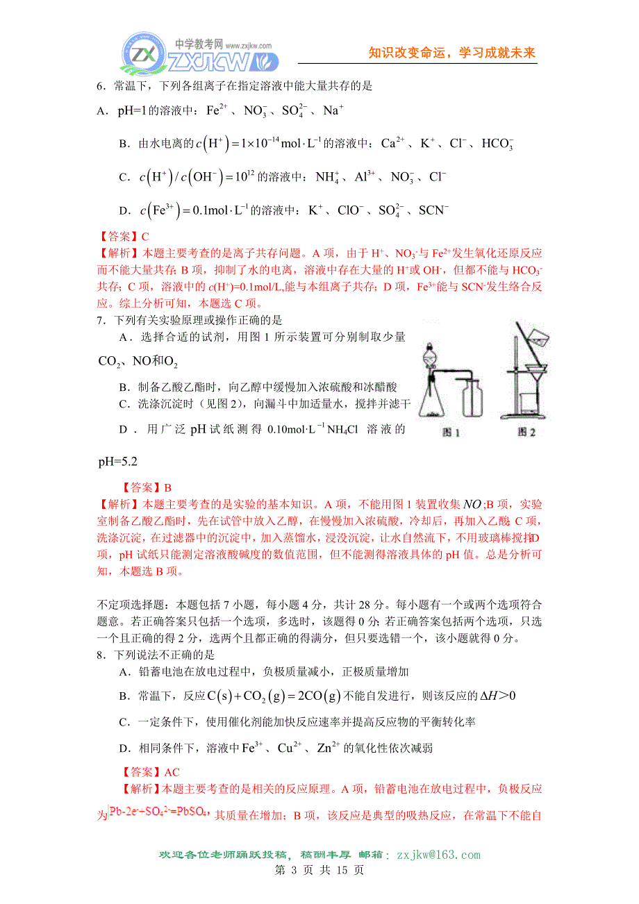 【化学】2010年高考试题——化学(江苏卷)解析版.doc_第3页