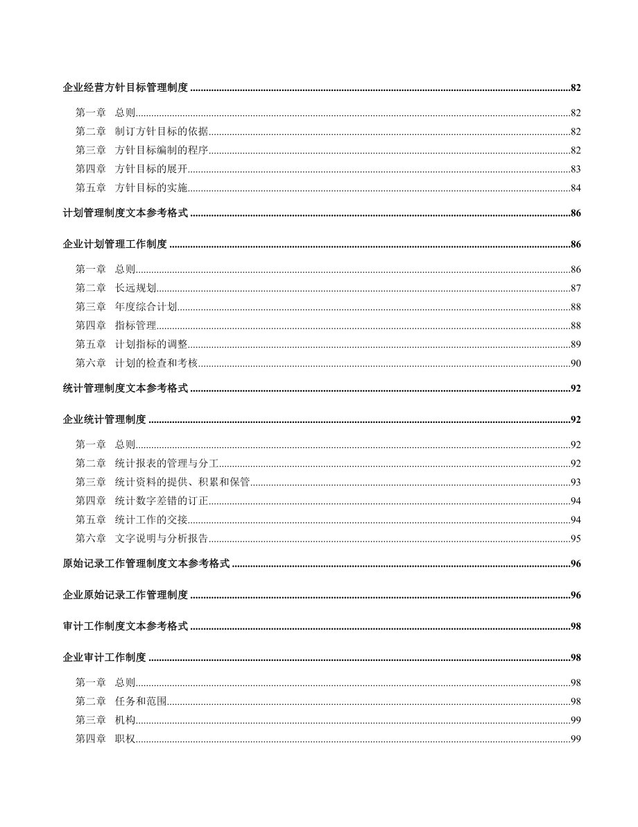 企业管理制度范本o_第4页