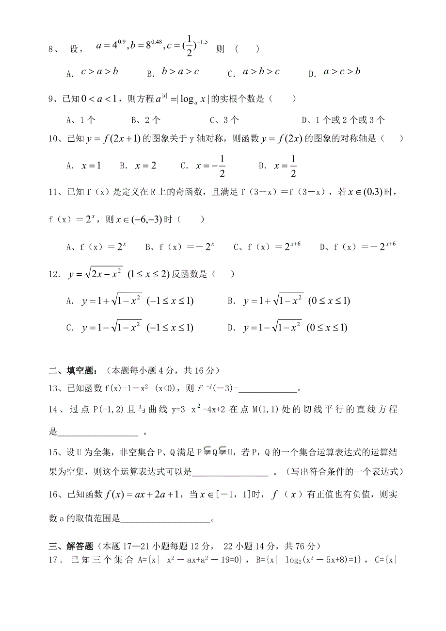 江西南昌数学模拟考新课标人教.doc_第2页