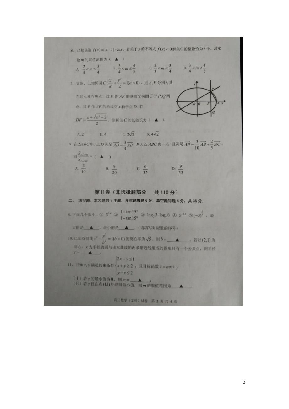 浙江宁波高三数学第二次模拟考试文.doc_第2页