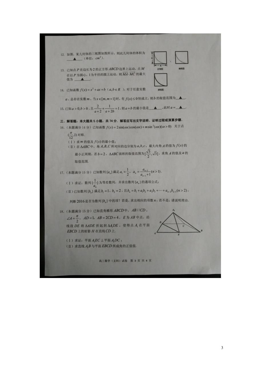 浙江宁波高三数学第二次模拟考试文.doc_第3页