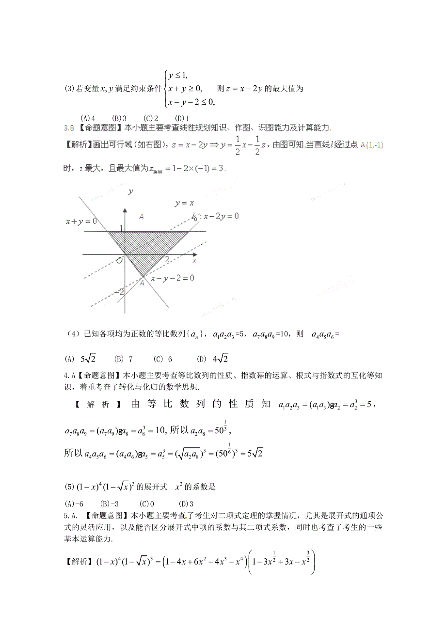 年普通高等学校招生全国统一考试数学文科（全国I卷）全解析（部分解析）.doc_第2页