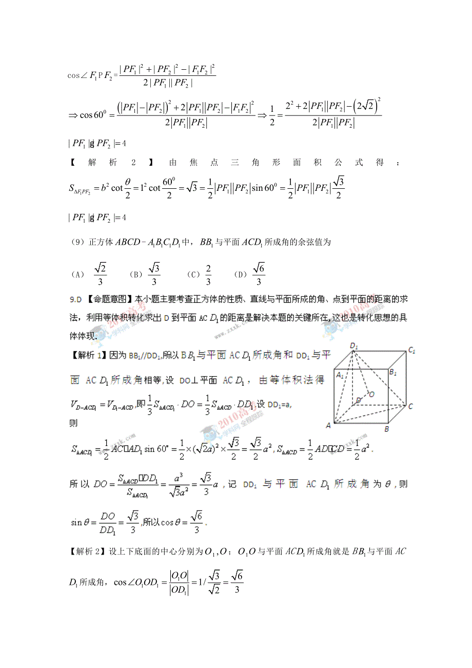 年普通高等学校招生全国统一考试数学文科（全国I卷）全解析（部分解析）.doc_第4页