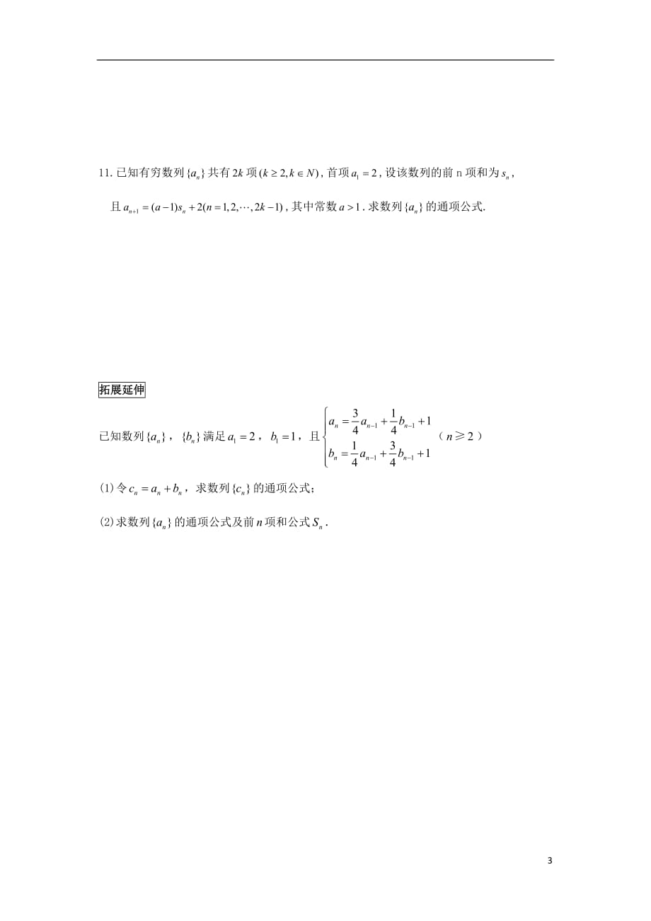 江苏宿迁高中数学第19课时数列的通项导学案无苏教必修5.doc_第3页