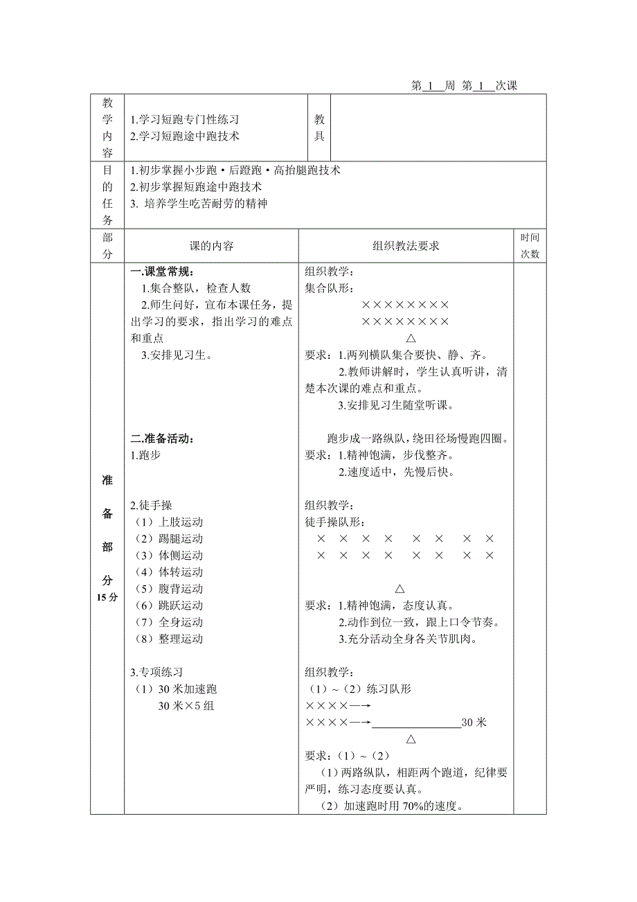 （冶金行业）淮北煤炭师范学院体育系_第2页