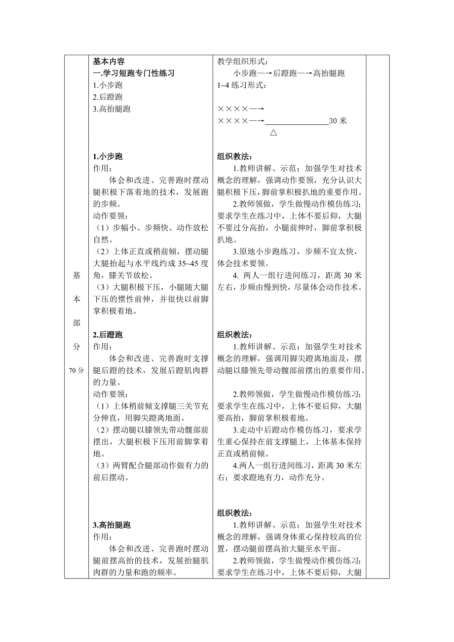 （冶金行业）淮北煤炭师范学院体育系_第3页